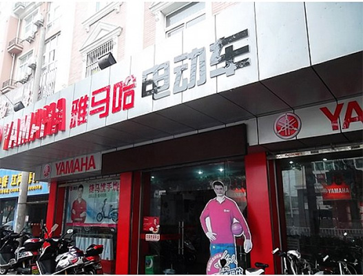 雅马哈电动车加盟费用