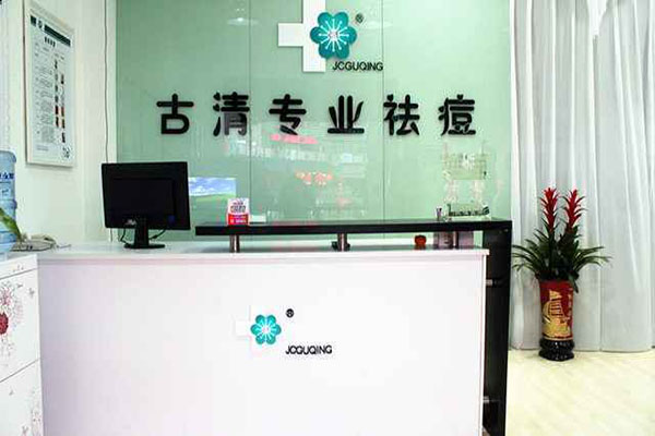 古清专业祛痘加盟费用