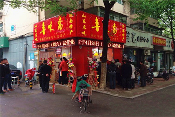 鲁味斋加盟费用