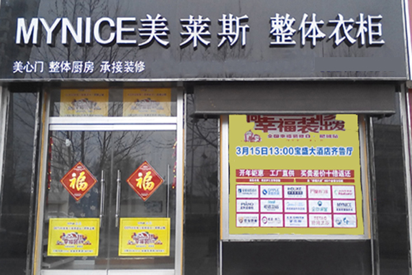 美莱斯加盟费用
