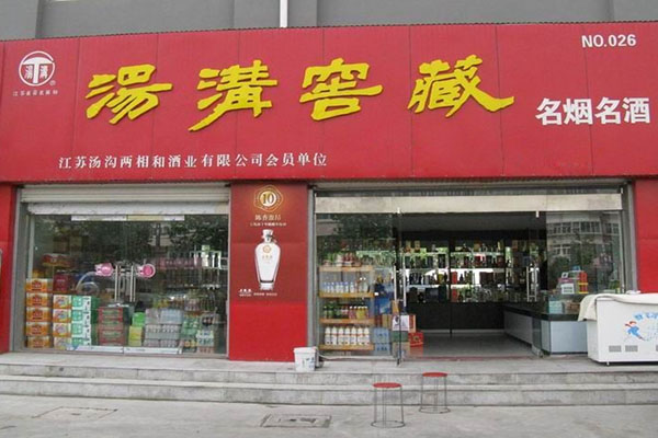 汤沟窖藏加盟费用
