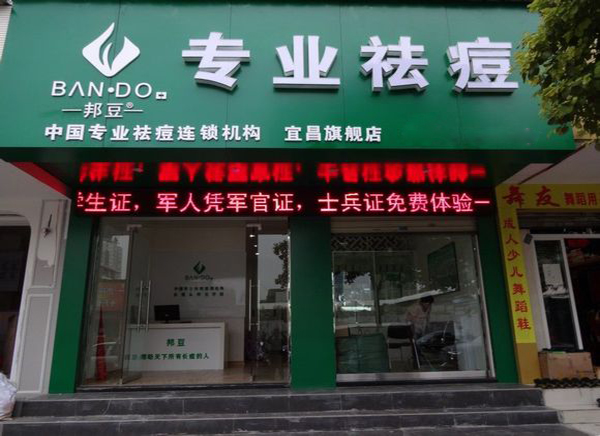 邦豆加盟费用