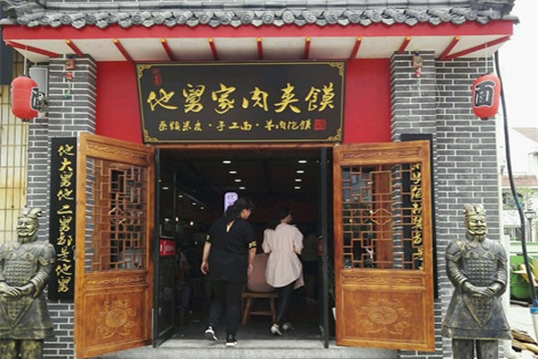 他舅家肉夹馍加盟费用