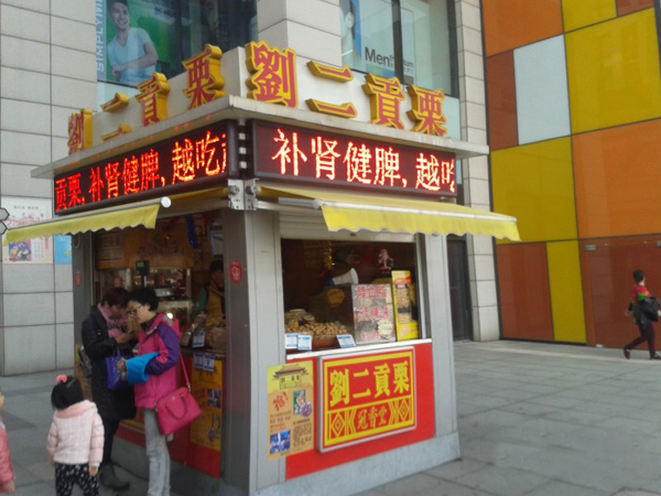 刘二贡栗加盟费用