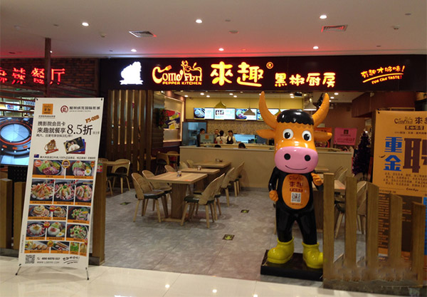 来趣黑椒厨房加盟费用