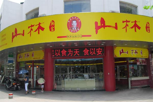 山林熟食加盟费用