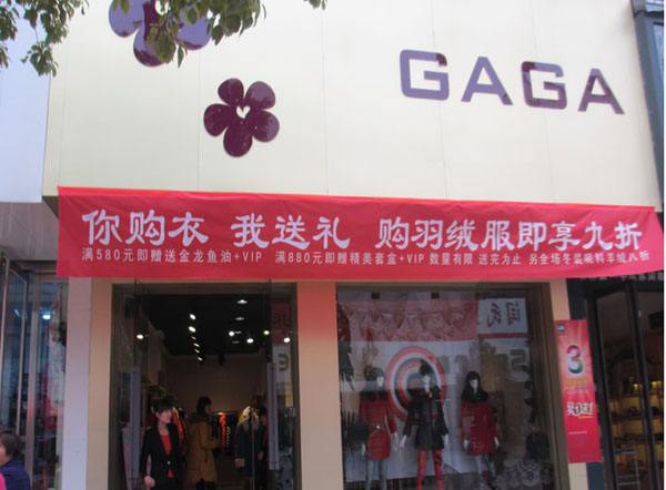 gaga女装加盟费用