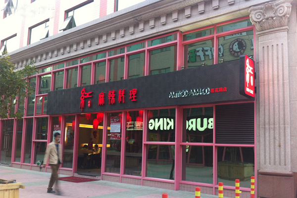 红料理加盟费用