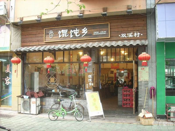 馄饨乡加盟费用