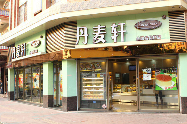 丹麦轩面包加盟费用