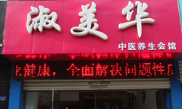淑美华加盟费用