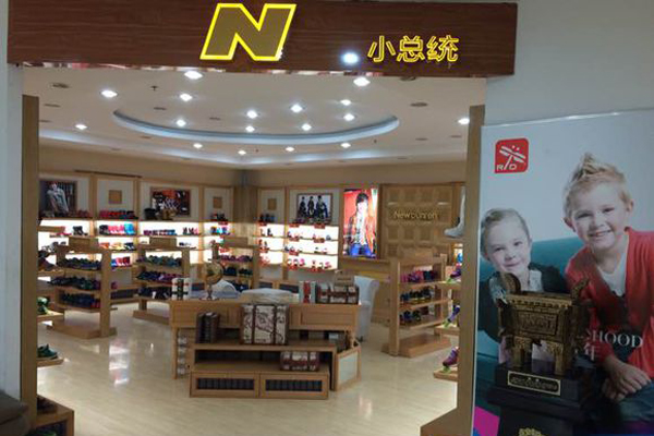 小总统童鞋加盟费用
