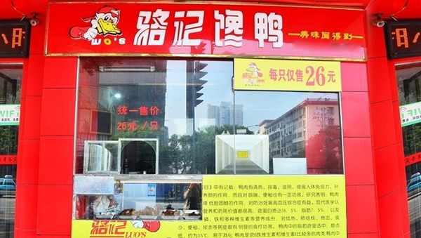 骆记馋鸭加盟费用