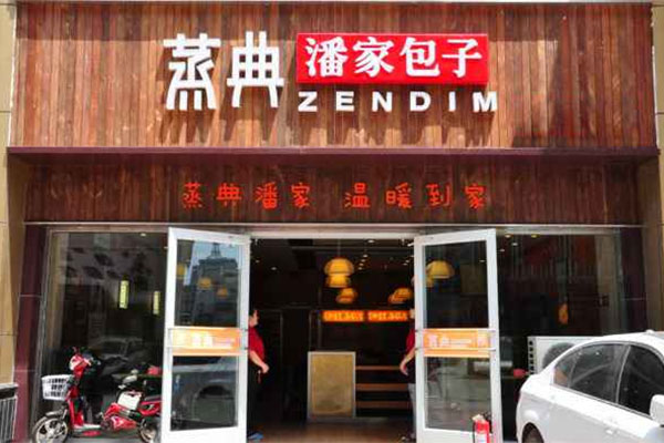 蒸典潘家包子加盟费用