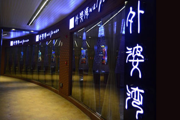 外婆湾餐厅加盟费用