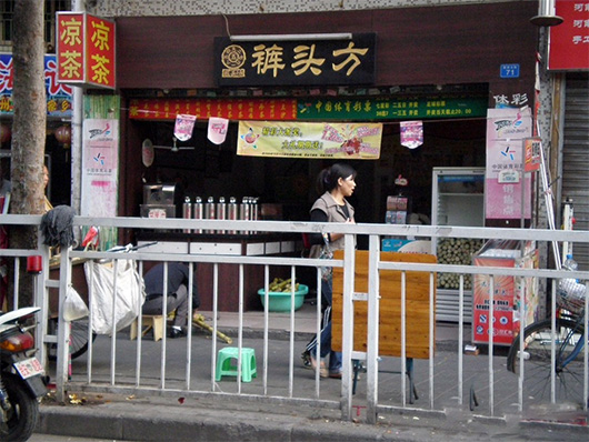 裤头方凉茶加盟费用
