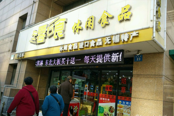 左零右食加盟费用