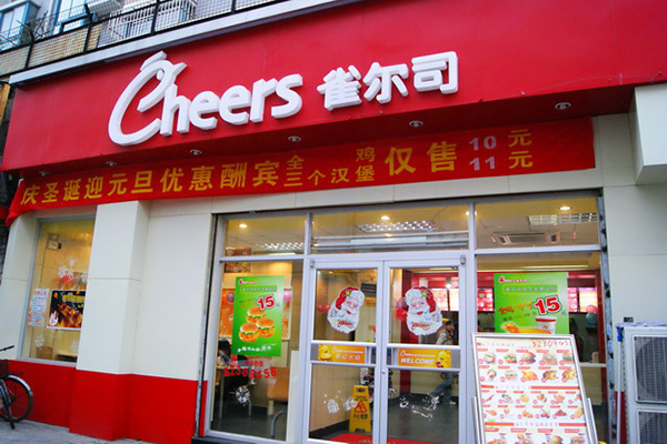 雀尔司加盟费用