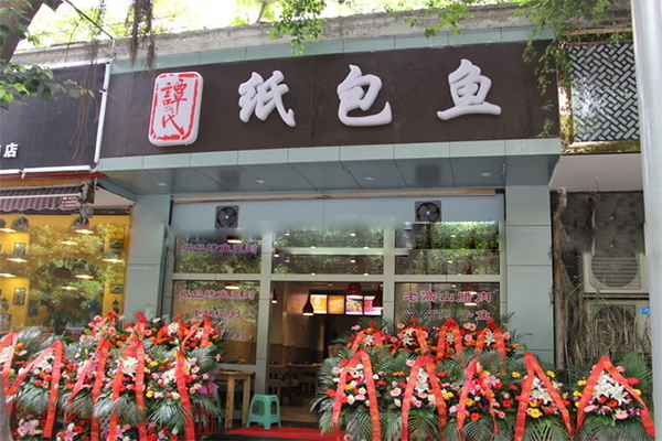 谭氏纸包鱼加盟费用