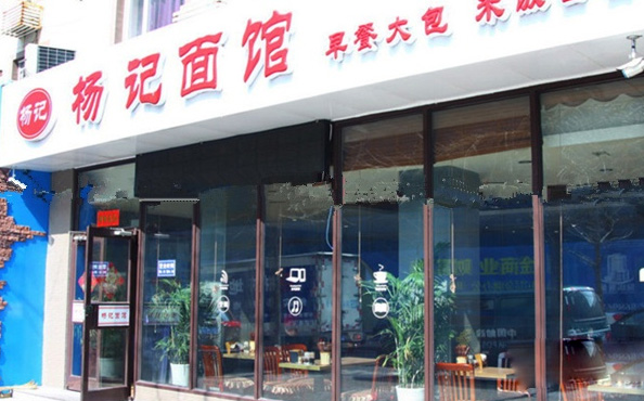 杨记面馆加盟费用