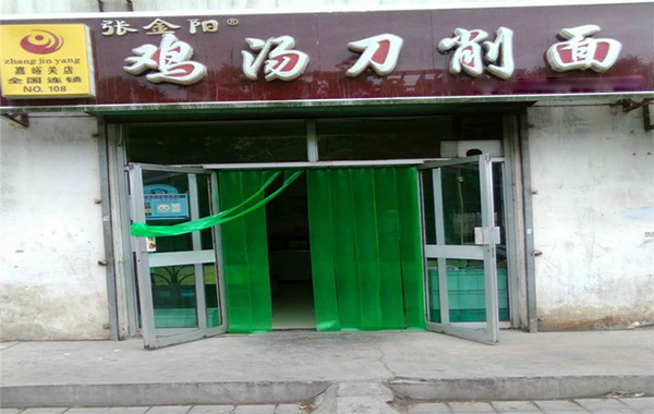 张金阳鸡汤刀削面加盟费用