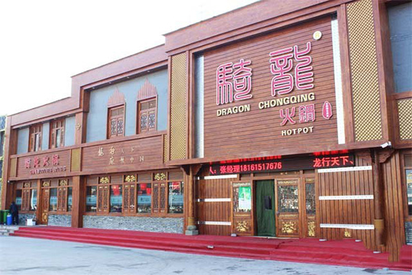 骑龙火锅加盟费用