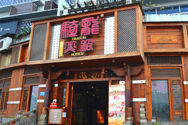 骑龙火锅加盟费用