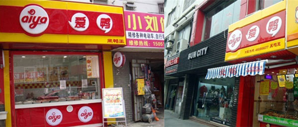 爱鸭加盟费用