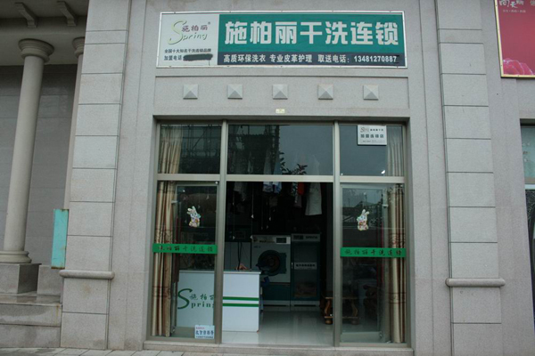 施柏丽加盟费用