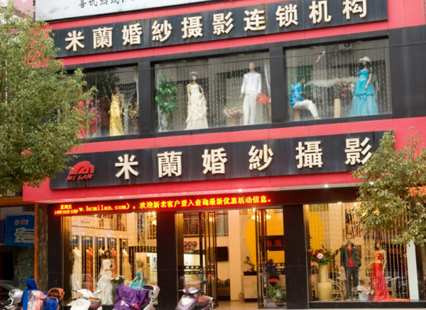 米兰婚纱摄影加盟费用