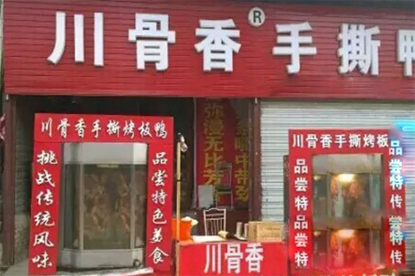 川骨香手撕鸭加盟费用