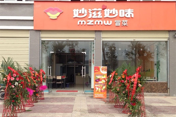 妙滋妙味加盟费用