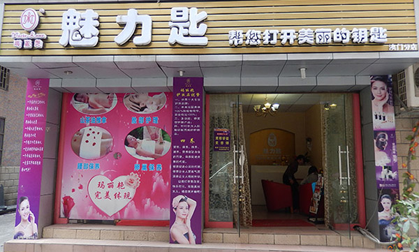 魅力匙加盟费用