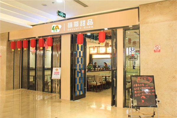 LA萌蒂甜品加盟费用