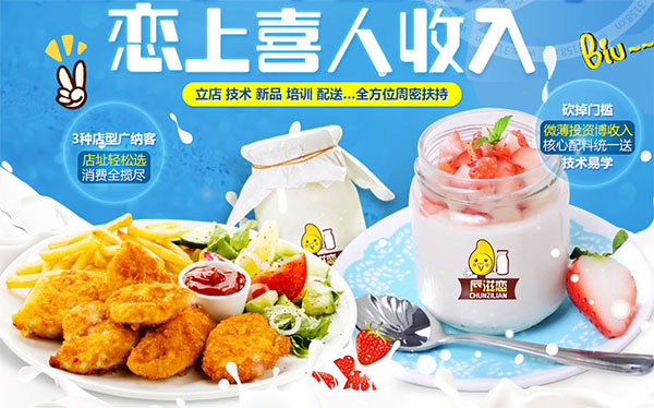 唇滋恋酸奶吧加盟费用