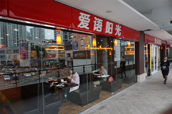 爱语阳光加盟费用