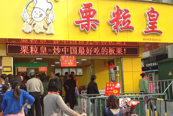 栗粒皇加盟费用