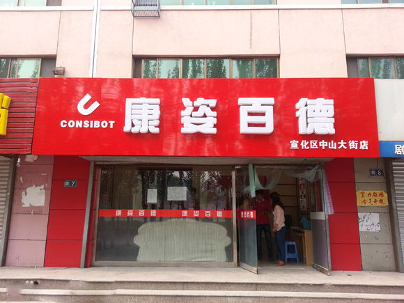 康姿百德床垫加盟费用