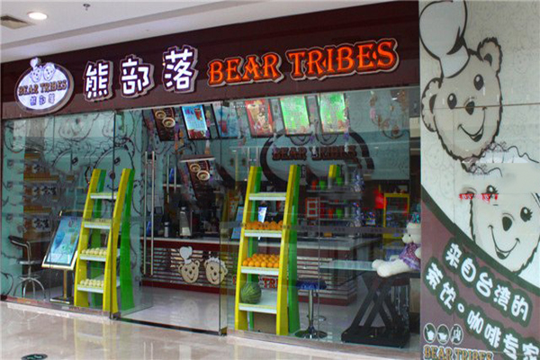 熊部落加盟费用