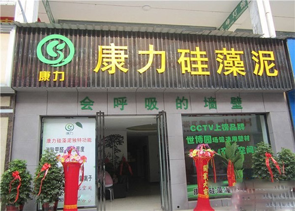 康力硅藻泥加盟费用