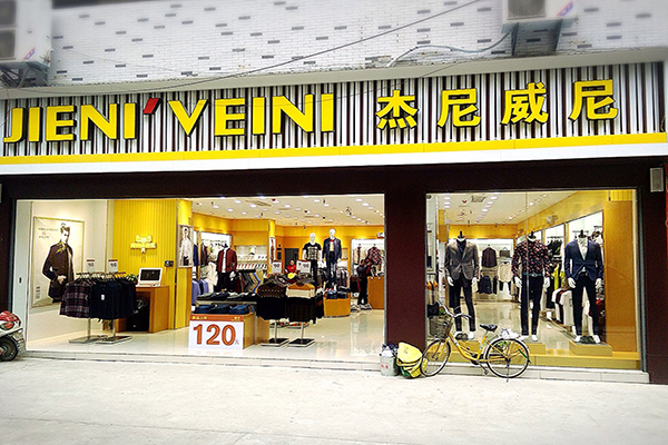 杰尼威尼加盟费用