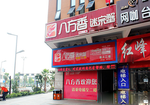 八方香迷宗蟹加盟费用