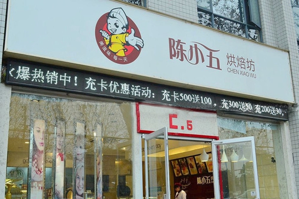 陈小五加盟费用