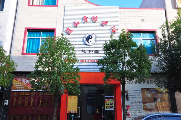 道和堂加盟费用