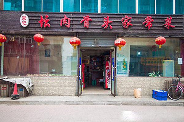 李记坛肉加盟费用