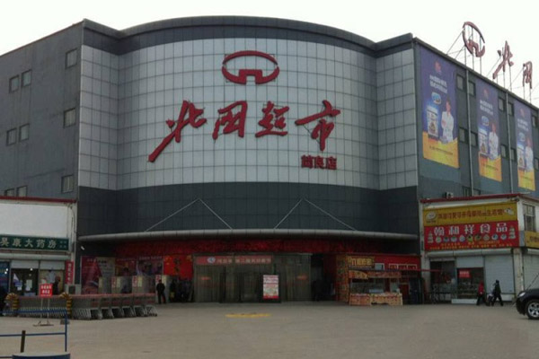 北国超市加盟费用