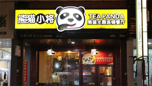 熊猫小将加盟费用