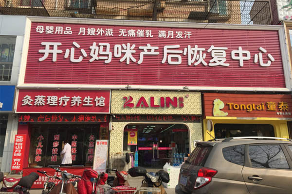 开心妈咪产后恢复加盟费用
