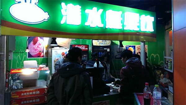 潜水艇果饮加盟费用