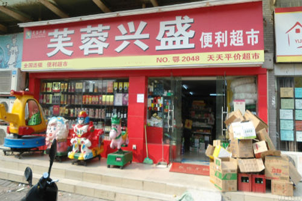 芙蓉兴盛加盟费用